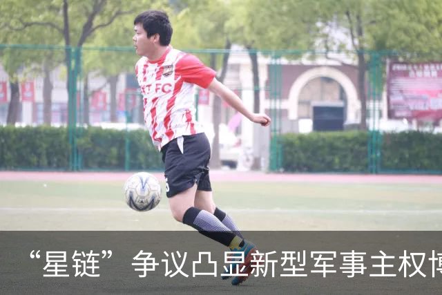 “星链”争议凸显新型军事主权博弈