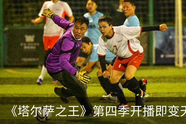 《塔尔萨之王》第四季开播即变天，第五季要把史泰龙送回纽约