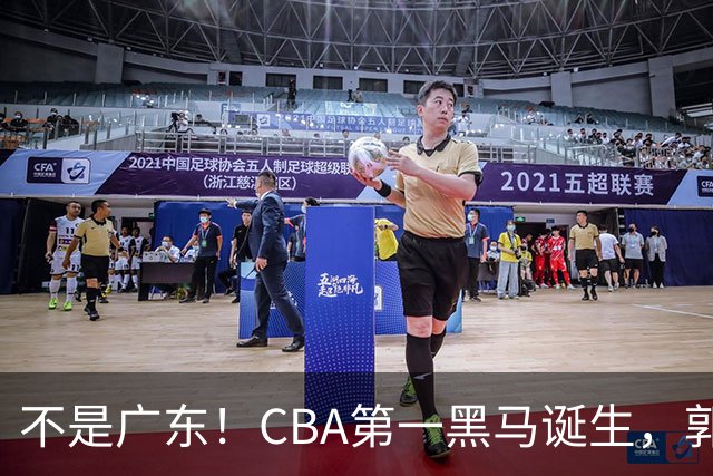 不是广东！CBA第一黑马诞生，郭士强接班人崛起，辽篮惊喜
