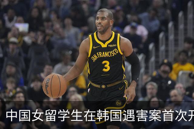 中国女留学生在韩国遇害案首次开庭！嫌疑男子曾同时交往两人