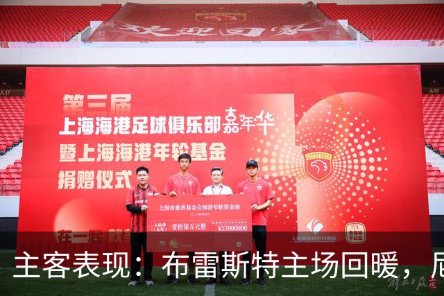 主客表现：布雷斯特主场回暖，尼斯客场进球乏力