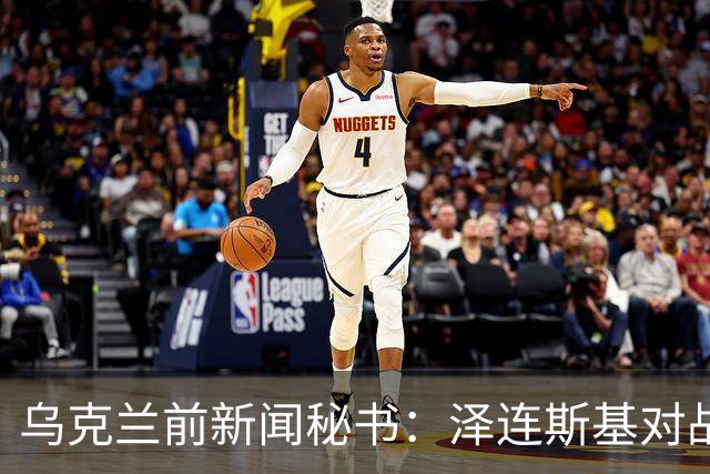 乌克兰前新闻秘书：泽连斯基对战争负有40%责任，呼吁乌克兰放弃领土、放弃加入北约