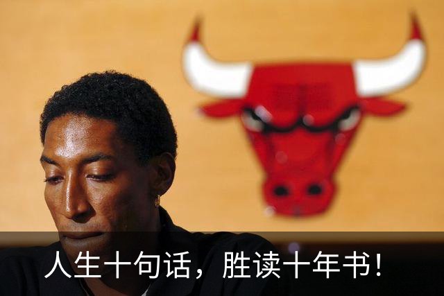 人生十句话，胜读十年书！