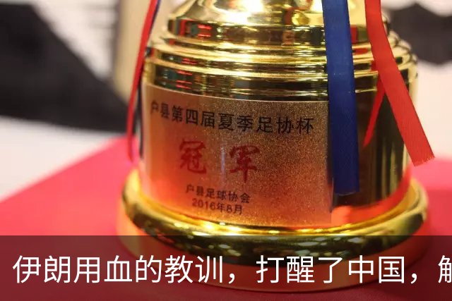 伊朗用血的教训，打醒了中国，解放台湾，十个教训必牢记