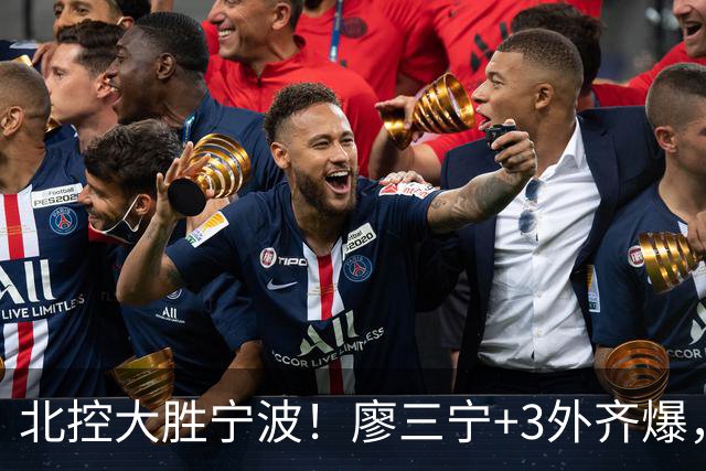 北控大胜宁波！廖三宁+3外齐爆，张帆证明自己，三内线地位低了点