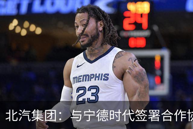北汽集团：与宁德时代签署合作协议，共建换电生态