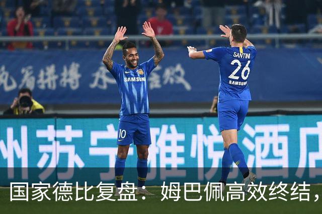 国家德比复盘：姆巴佩高效终结，巴萨难敌皇马冷酷效率