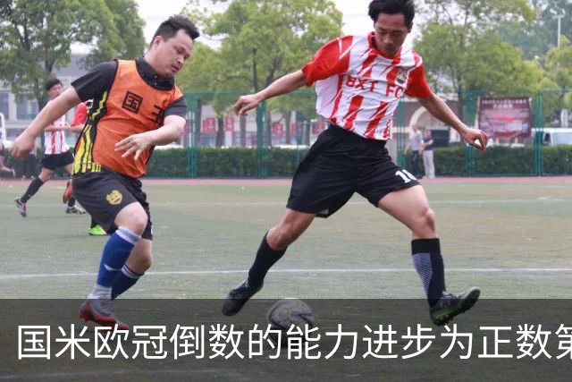 国米欧冠倒数的能力进步为正数第四 会过人的蓝黑军为何变弱了？