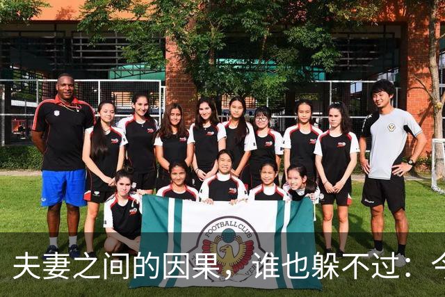 夫妻之间的因果，谁也躲不过：今生的丈夫，前世就是你的缘分