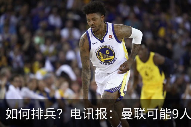 如何排兵？电讯报：曼联可能9人缺战科莫，包括5名后卫