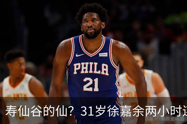 寿仙谷的仙？31岁徐嘉余两小时连破亚洲纪录和世界纪录