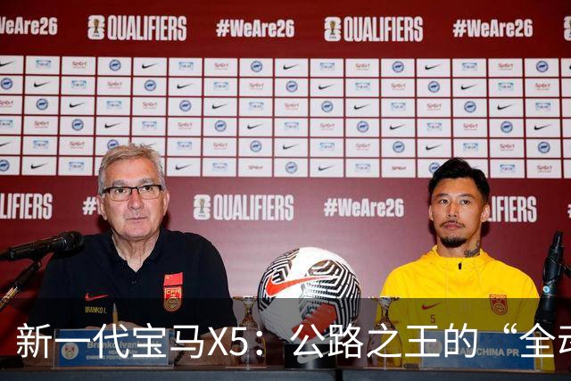 新一代宝马X5：公路之王的“全动力重构”，实力大增