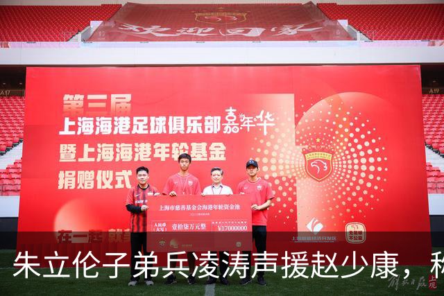 朱立伦子弟兵凌涛声援赵少康，称“沈伯洋曝光越多 人设反而更快见光死”