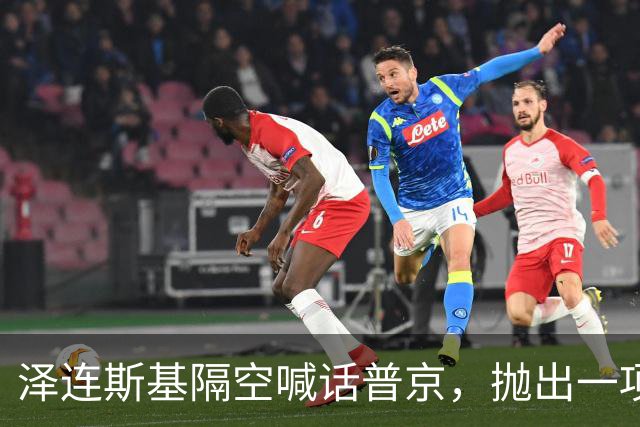 泽连斯基隔空喊话普京，抛出一项条件，愿放弃总统职位