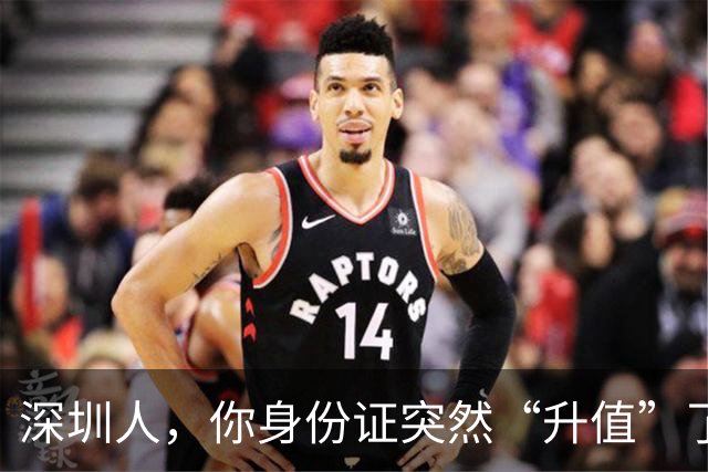 深圳人，你身份证突然“升值”了