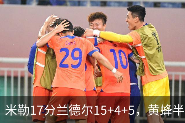 米勒17分兰德尔15+4+5，黄蜂半场领先篮网6分
