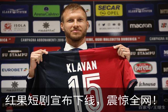 红果短剧宣布下线，震惊全网！