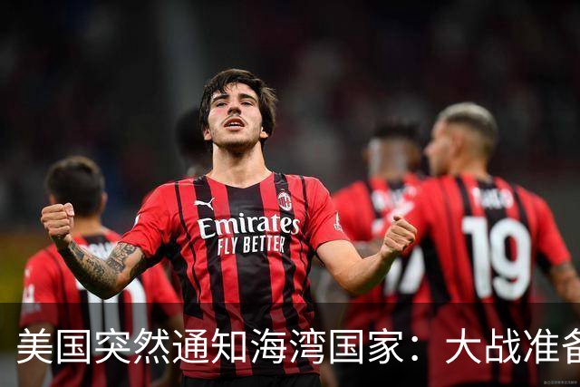 美国突然通知海湾国家：大战准备提前启动！11月3日成关键节点