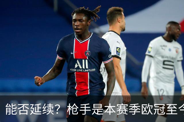 能否延续？枪手是本赛季欧冠至今唯一一支尚未丢球的球队