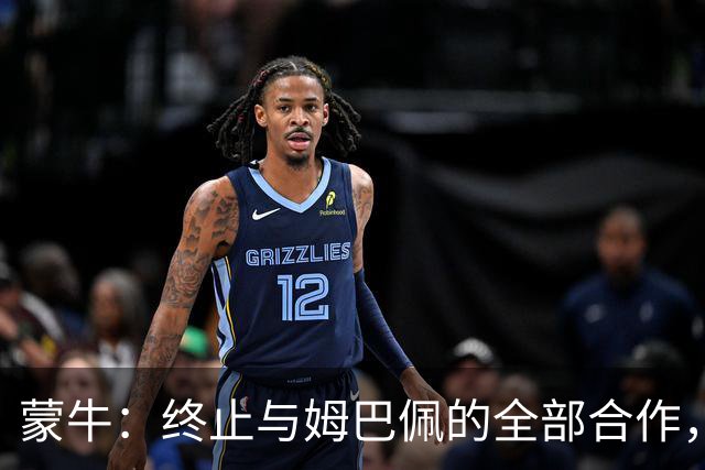 蒙牛：终止与姆巴佩的全部合作，对伤害中国人民感情的言行坚决抵制、零容忍