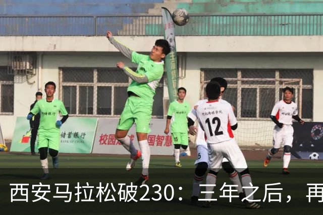 西安马拉松破230：三年之后，再看张水华