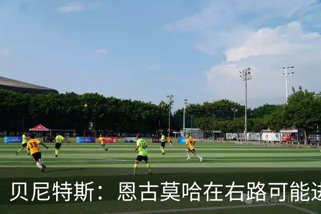 贝尼特斯：恩古莫哈在右路可能进球会变少，但他依然能影响比赛