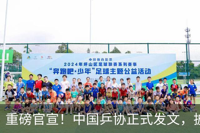 重磅官宣！中国乒协正式发文，披露王楚钦重要决定