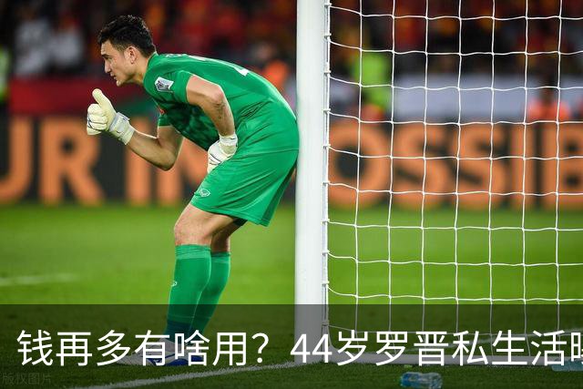 钱再多有啥用？44岁罗晋私生活曝光，与唐嫣离婚传闻早已真相大白