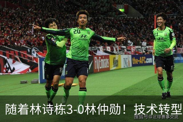 随着林诗栋3-0林仲勋！技术转型初见成效，不再只靠反手强抽