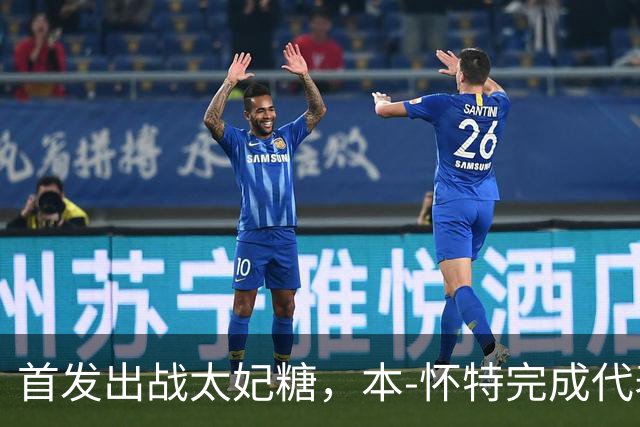 首发出战太妃糖，本-怀特完成代表枪手200次出战里程碑