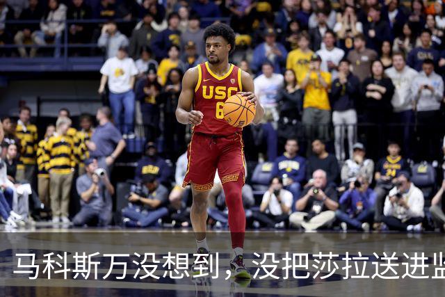 马科斯万没想到，没把莎拉送进监狱，自己或先面临“牢狱之灾”