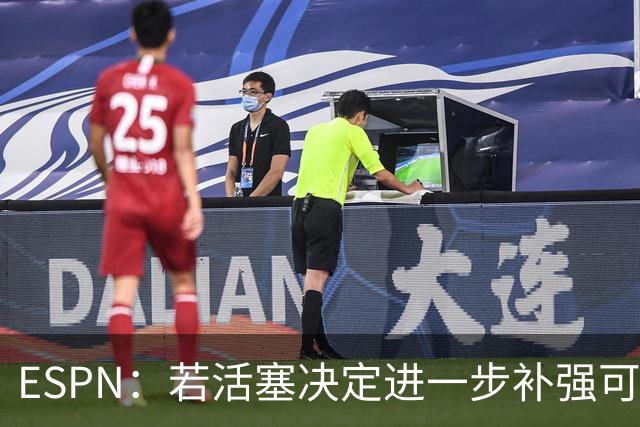 ESPN：若活塞决定进一步补强可考虑追欧文 队内多人欣赏他的能力