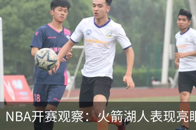 NBA开赛观察：火箭湖人表现亮眼 字母哥最烧心